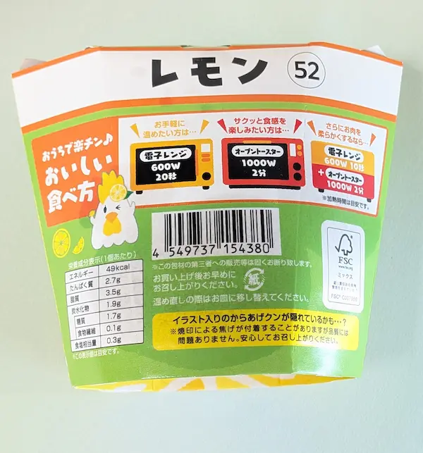 からあげクンの箱の裏側にある会計用バーコード